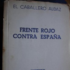 Libros de segunda mano: FRENTE ROJO CONTRA ESPAÑA.EL CABALLERO AUDAZ.306 PG.1946. Lote 37548111