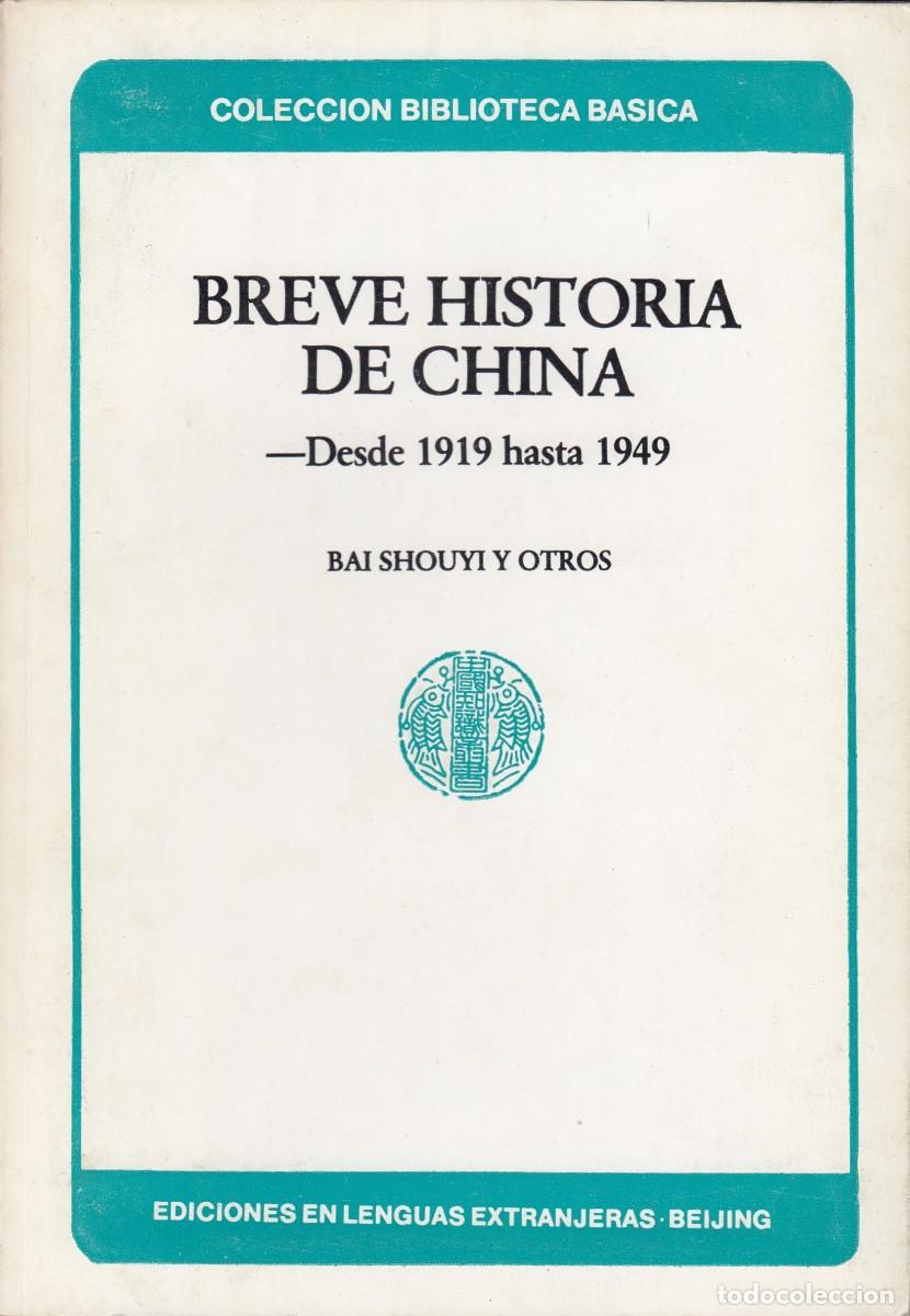 Libros de segunda mano: BREVE HISTORIA DE CHINA. DESDE 1919 A 1949. BAI SHOUYI. AEC