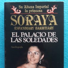 Libros de segunda mano: SU ALTEZA IMPERIAL LA PRINCESA SORAYA ESFANDIARY BAKHTIARY. EL PALACIO DE LAS SOLEDADES. AUTOBIOGRAF. Lote 147314714