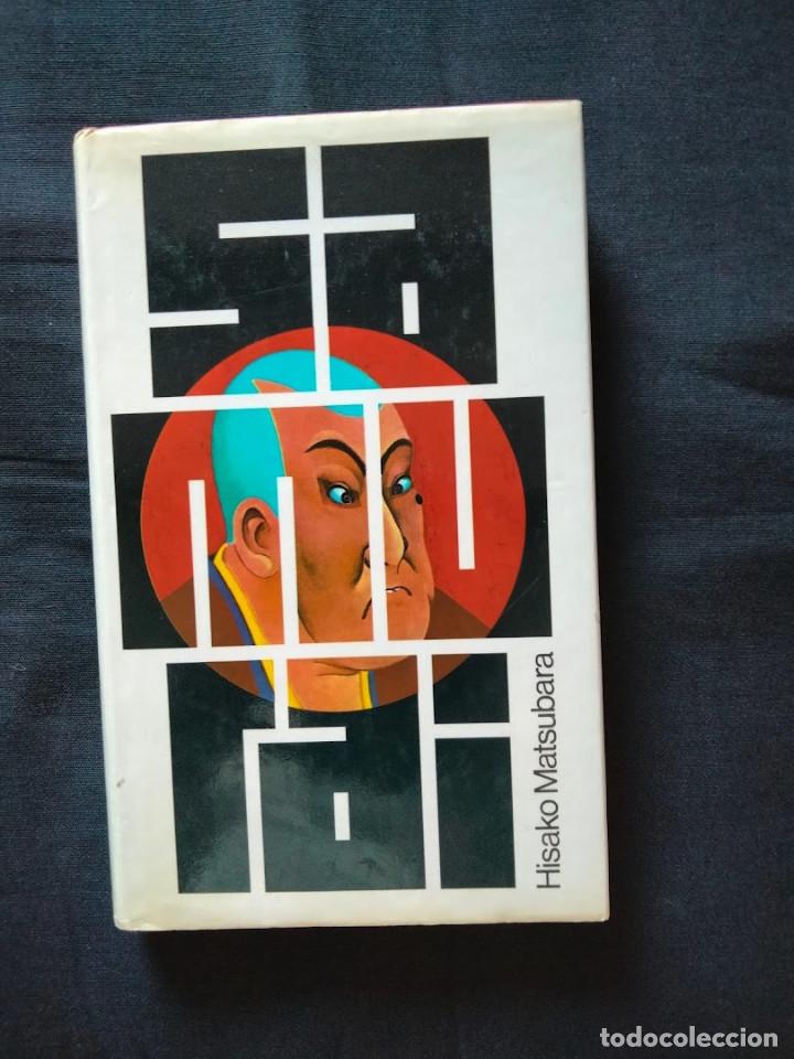 Libros de segunda mano: SAMURAI - HISAKO MATSUBARA - Foto 1