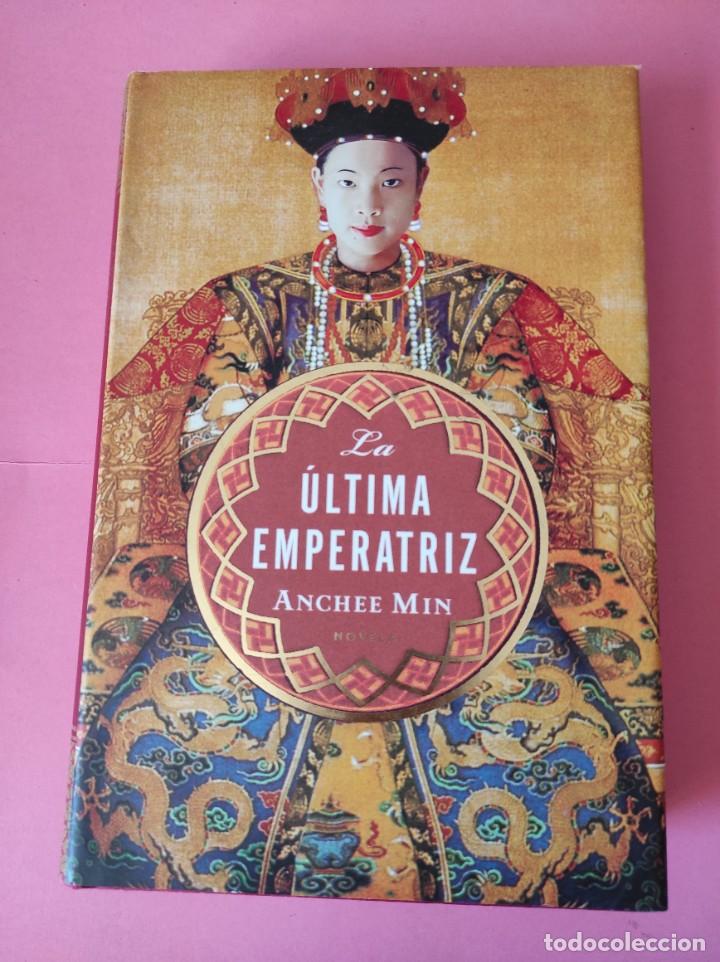 Libros de segunda mano: LA &Uacute;LTIMA EMPERATRIZ - Anchee Min - Foto 1