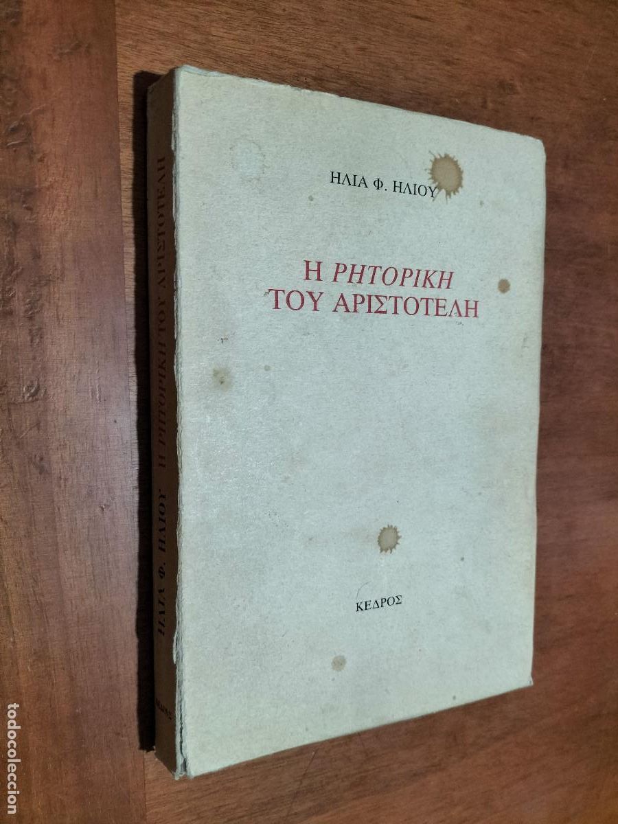 Libri di seconda mano: H PHTOPIKH TOY APIETOTEAH. HALA HAIOY. EN GRIEGO. BUEN ESTADO. DIFICIL. OJO EN GRIEGO. E7 1