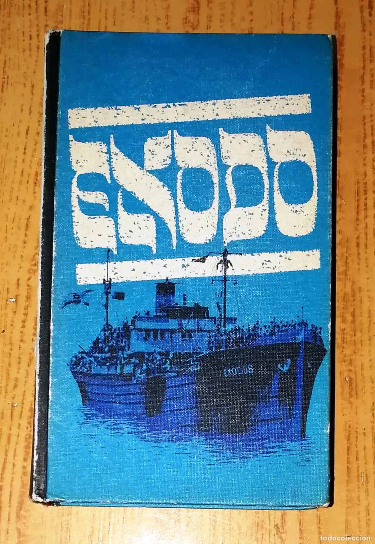 Libros de segunda mano: &Eacute;XODO / Leon Uris. - C&iacute;rculo de Lectores, 1967 - Foto 1
