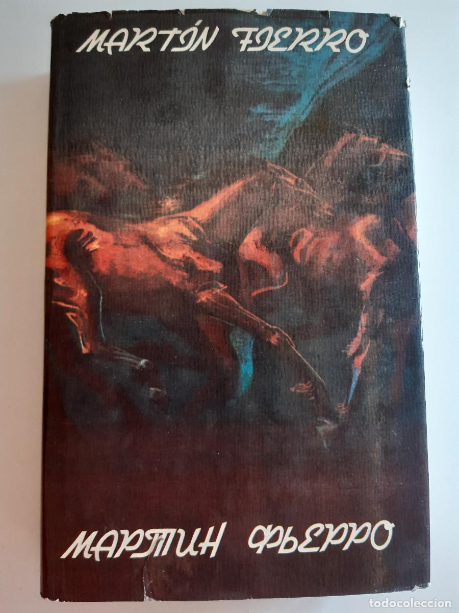 Libros de segunda mano: MARTIN FIERRO POEMA EN DOS PARTES JOSE HERNANDEZ RADUGA MOSCU 1985 TM ESPA&Ntilde;OL Y RUSO BILING&Uuml;E