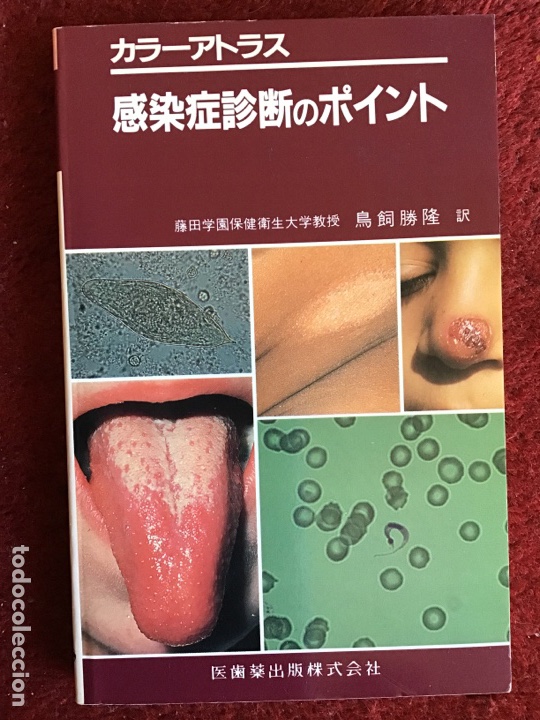 Second hand books: Diagnostic Picture Test in Infectious Diseases. R.T.D Emond H.A.K Rowland