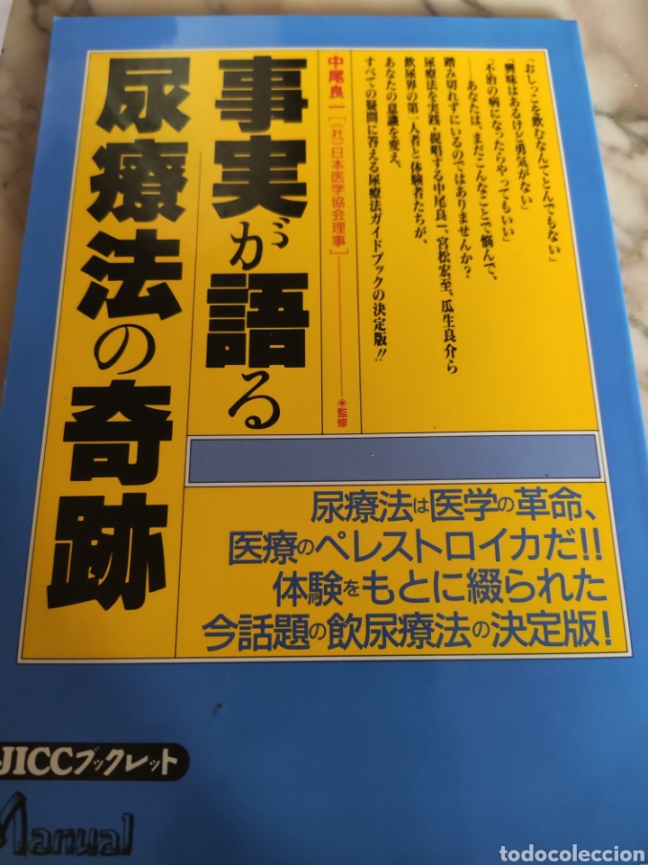 Second hand books: El milagro de la terapia de orina contado por los hechos