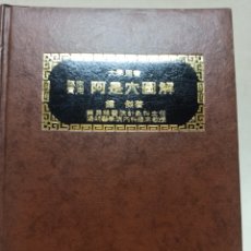 Libros de segunda mano: LIBRO EN CHINO SOBRE ACUPUNTURA CON DEDICATORIA NUMEROSAS FOTOGRAFÍAS.. Lote 321934448