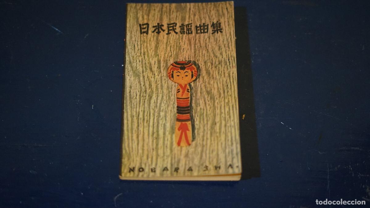 Libros de segunda mano: Libro de canciones en chino con partituras - Foto 1