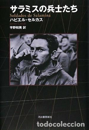 Libros de segunda mano: Saramisu no heishitachi Edici&oacute;n en Japon&eacute;s Formato: Tapa dura (Tankobon)