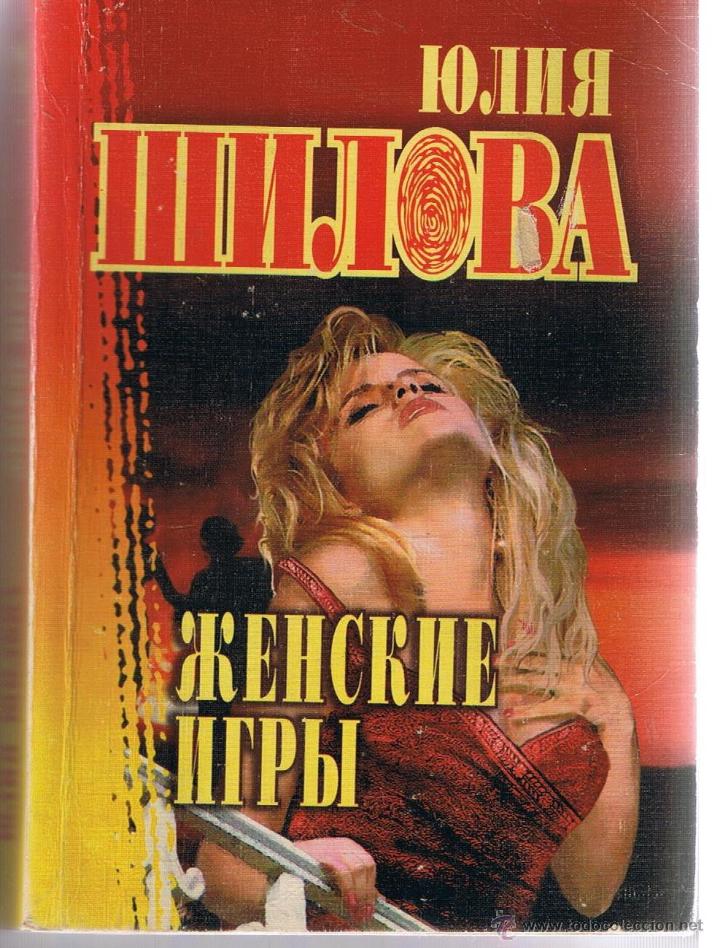Libros de segunda mano: LIBRO EN RUSO. (P/D22) - Foto 1