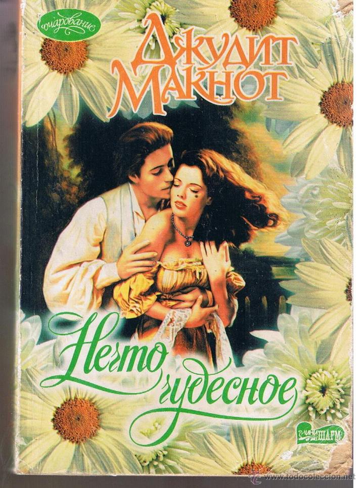 Libros de segunda mano: LIBRO EN RUSO. (P/D22) - Foto 1