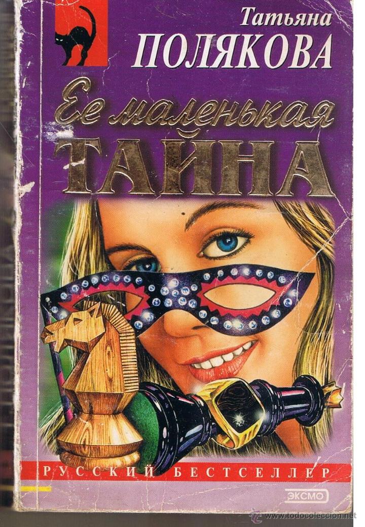 Libros de segunda mano: LIBRO EN RUSO. (P/D22) - Foto 1