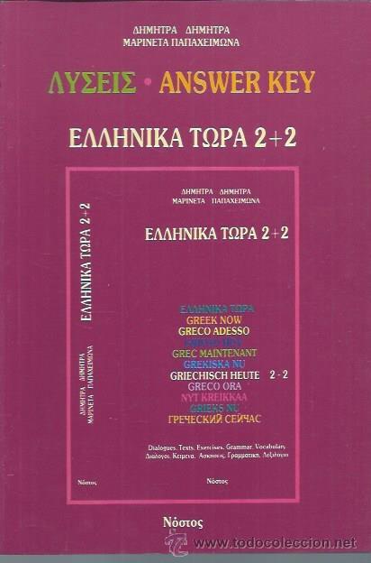 Libros de segunda mano: LIBRO DE TEXTO EN IDIOMA ORIGINALGRIEGO, NOSTOS - Foto 1