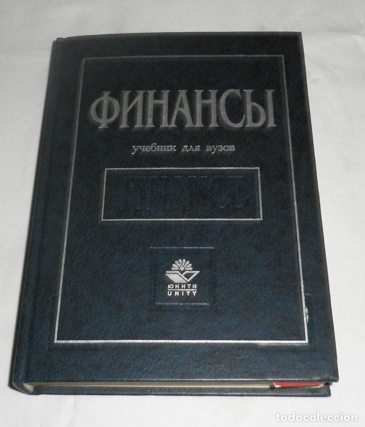 Libros de segunda mano: libro de finanzas en ruso 2002 - Foto 1
