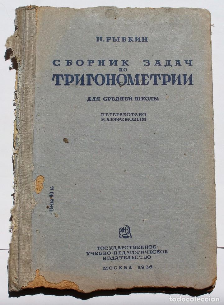 Libros de segunda mano: LIBRO RUSO DE TRIGONOMETR&Iacute;A - 1936 - Foto 1
