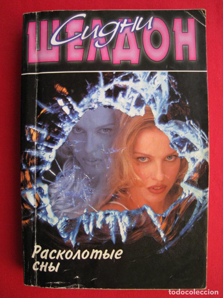 Libros de segunda mano: LIBRO EN RUSO. - Foto 2