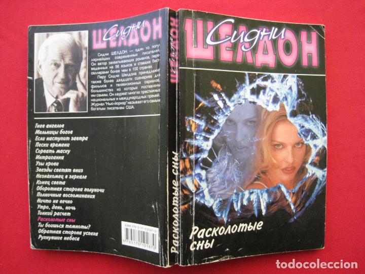 Libros de segunda mano: LIBRO EN RUSO. - Foto 3