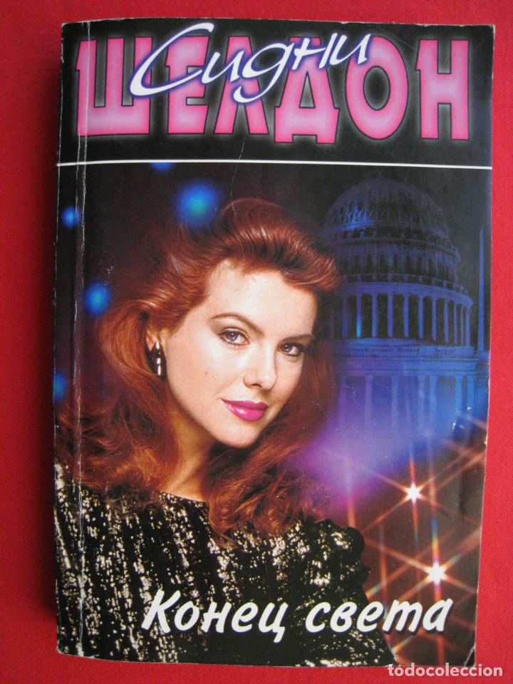 Libros de segunda mano: LIBRO EN RUSO. - Foto 2