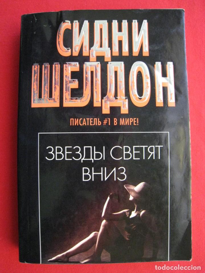 Libros de segunda mano: LIBRO EN RUSO. - Foto 1