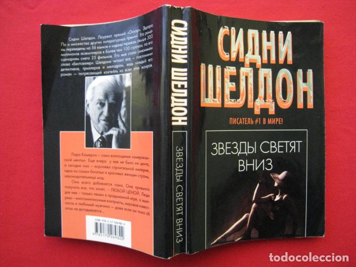 Libros de segunda mano: LIBRO EN RUSO. - Foto 3