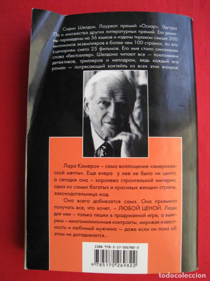 Libros de segunda mano: LIBRO EN RUSO. - Foto 15