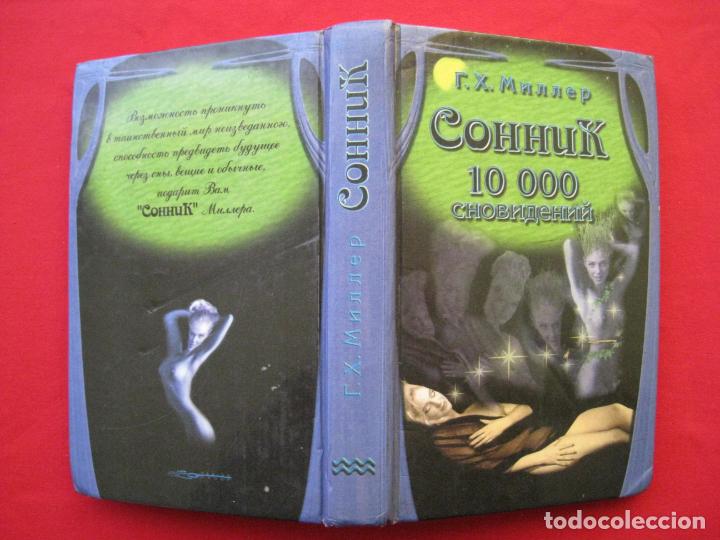 Libros de segunda mano: LIBRO EN RUSO. - Foto 3