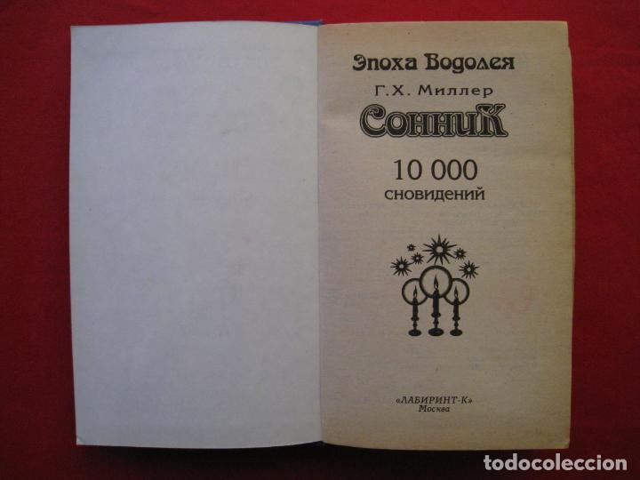 Libros de segunda mano: LIBRO EN RUSO. - Foto 4