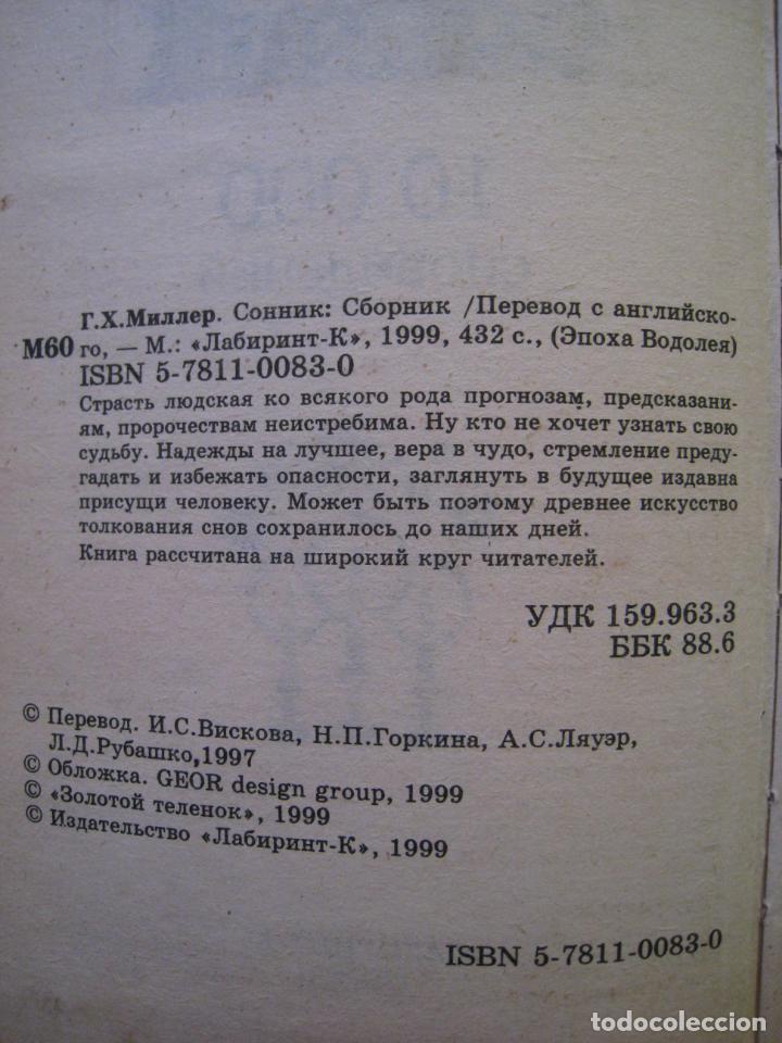 Libros de segunda mano: LIBRO EN RUSO. - Foto 6