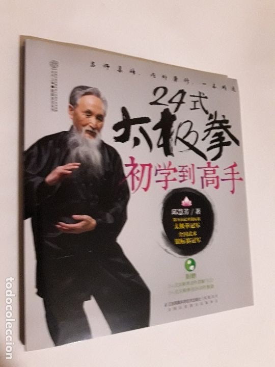 Libros de segunda mano: LIBRO DE, TAICHI,? EN CHINO - Foto 1