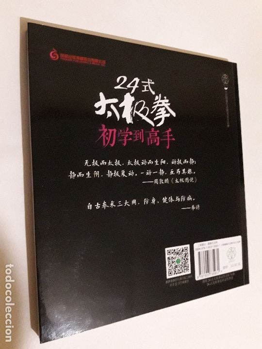 Libros de segunda mano: LIBRO DE, TAICHI,? EN CHINO - Foto 2