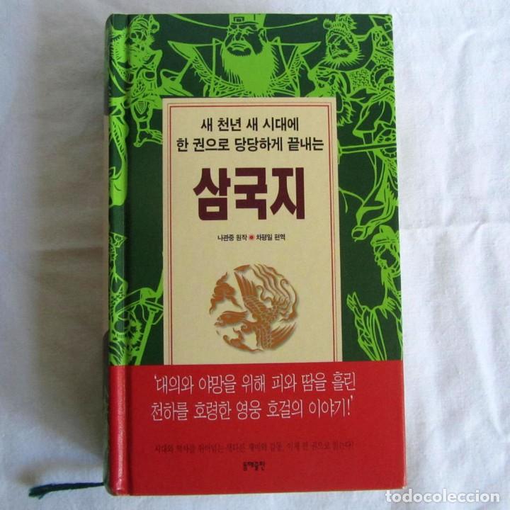 Libros de segunda mano: Libro escrito en coreano - Foto 1