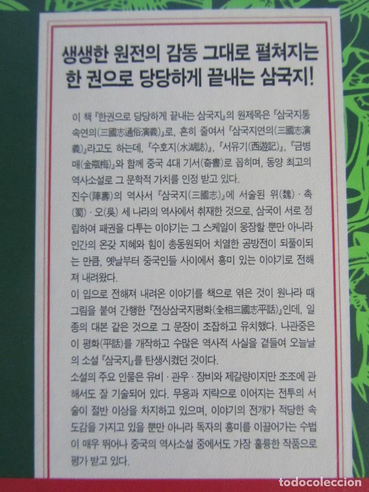 Libros de segunda mano: Libro escrito en coreano - Foto 3