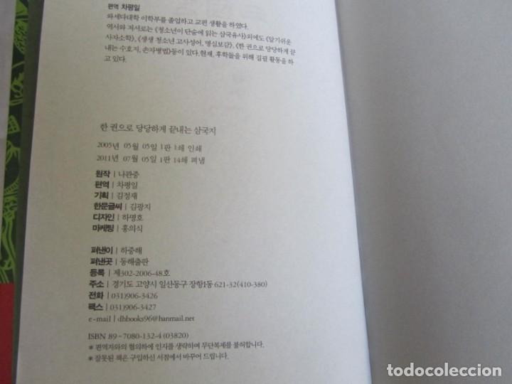Libros de segunda mano: Libro escrito en coreano - Foto 7