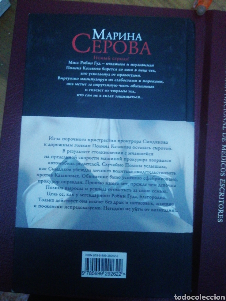 Libros de segunda mano: (MARINA SEROVA) IDIOMA RUSO - Foto 2
