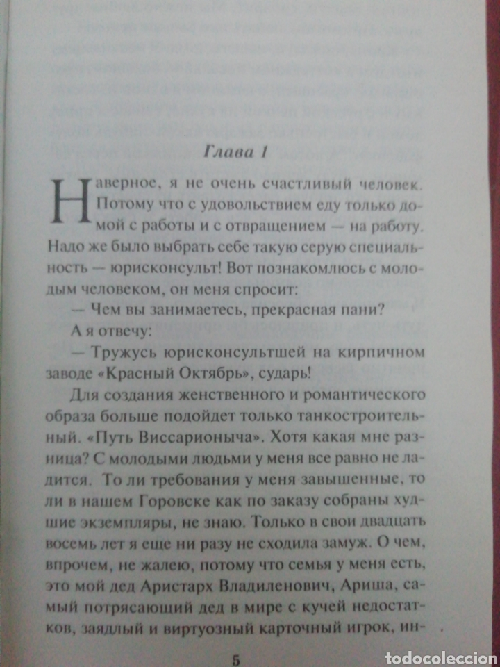 Libros de segunda mano: (MARINA SEROVA) IDIOMA RUSO - Foto 3