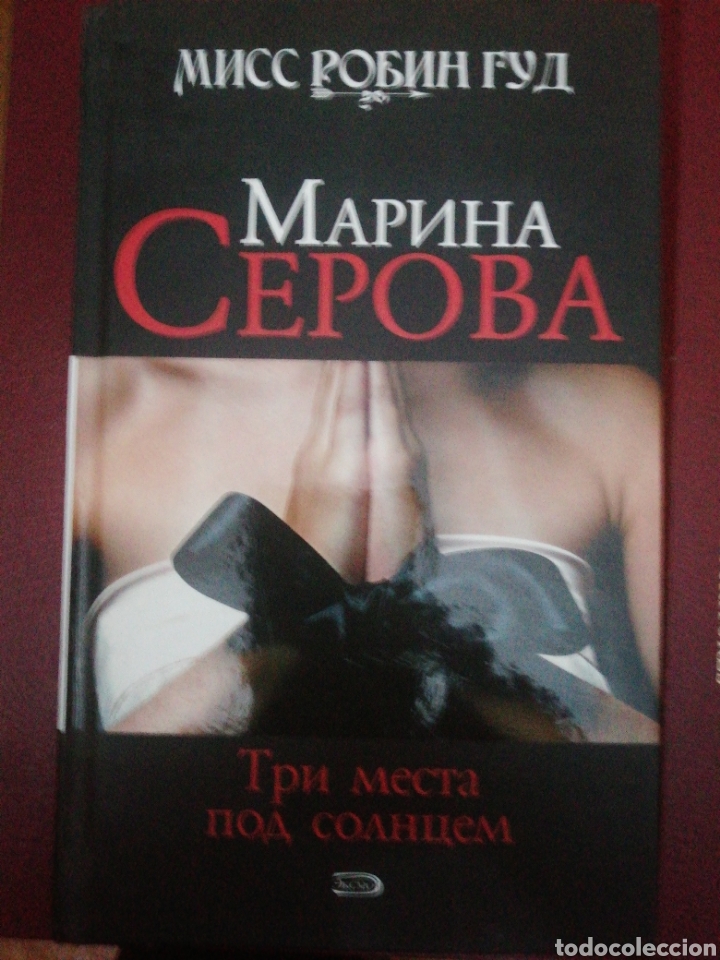 Libros de segunda mano: (MARINA SEROVA) IDIOMA RUSO - Foto 1