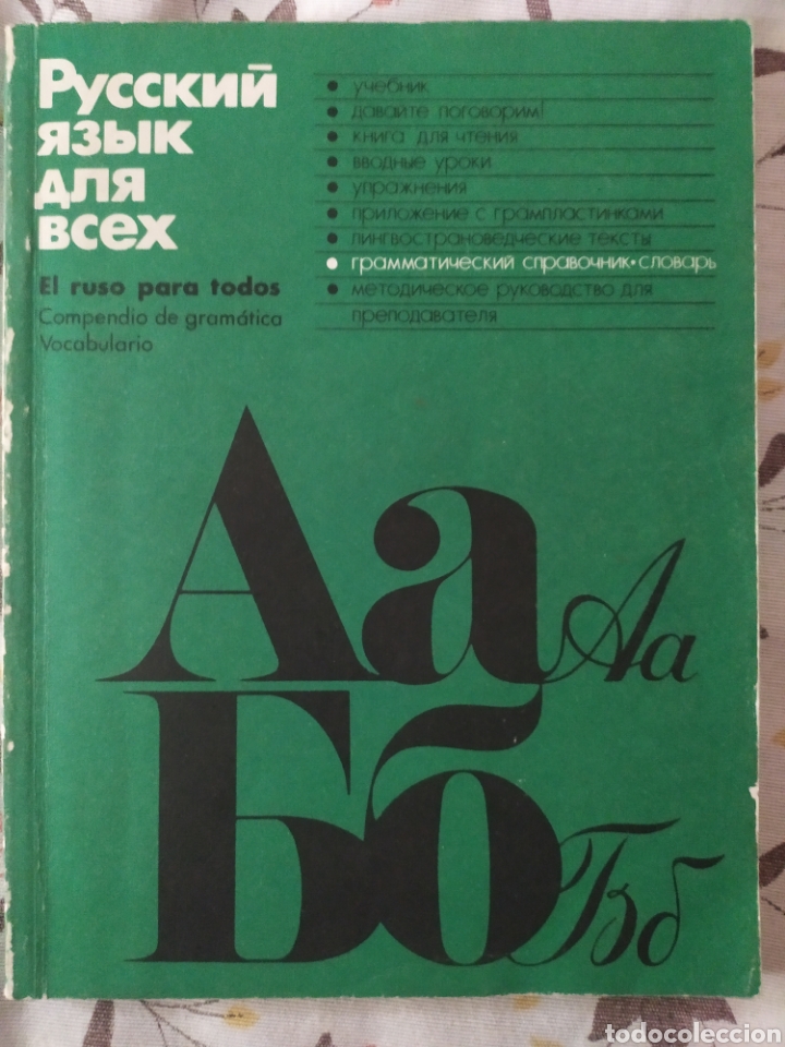 Libros de segunda mano: E. M. Stepanova. El ruso para todos - Foto 1