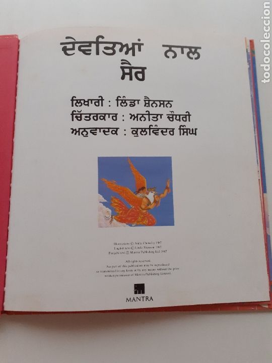 Libros de segunda mano: libro infantil en Punjabi, 1987 - Foto 2
