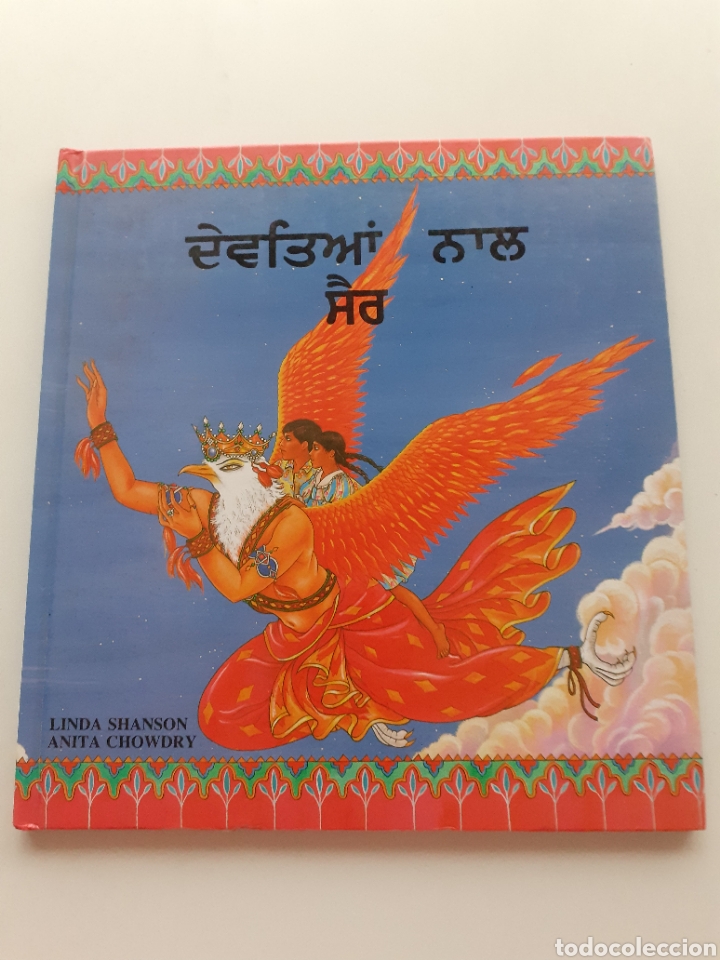 Libros de segunda mano: libro infantil en Punjabi, 1987 - Foto 1