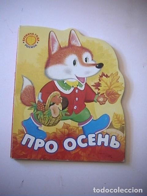 Libros de segunda mano: CUENTO RUSO, TROQUELADO.EN CIRILICO. - Foto 1