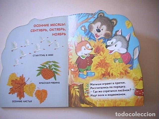 Libros de segunda mano: CUENTO RUSO, TROQUELADO.EN CIRILICO. - Foto 2