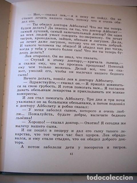 Libros de segunda mano: CUENTO RUSO, EN CIRILICO. - Foto 7