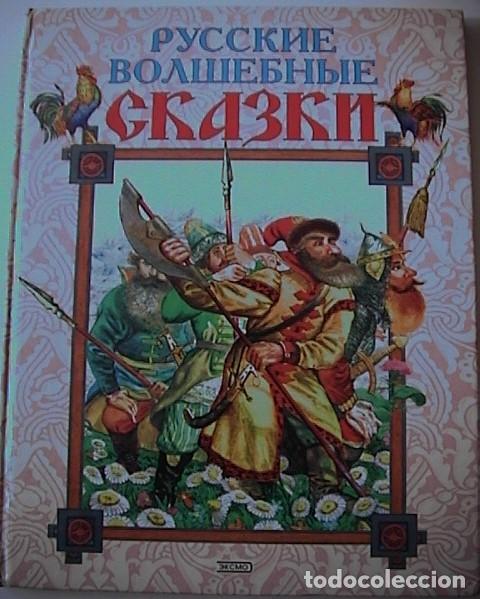 Libros de segunda mano: CUENTO RUSO, EN CIRILICO. - Foto 1