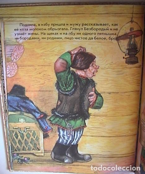 Libros de segunda mano: CUENTO RUSO, EN CIRILICO. - Foto 7