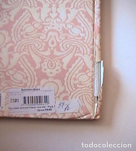 Libros de segunda mano: CUENTO RUSO, EN CIRILICO. - Foto 9