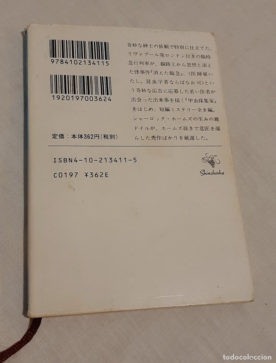 Libros de segunda mano: Obras maestras de Doyle. En japon&eacute;s - Foto 2