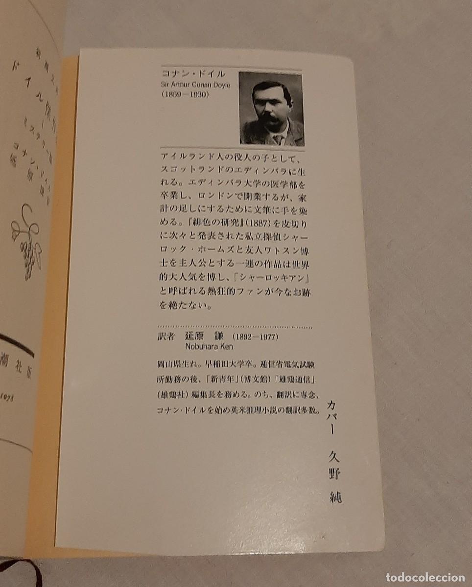 Libros de segunda mano: Obras maestras de Doyle. En japon&eacute;s - Foto 3