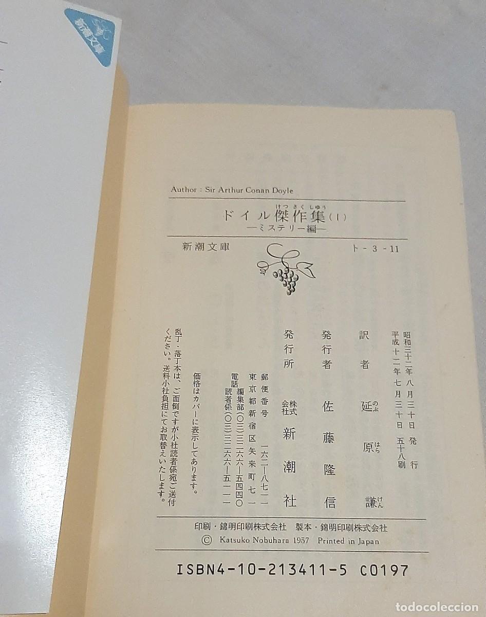 Libros de segunda mano: Obras maestras de Doyle. En japon&eacute;s - Foto 4