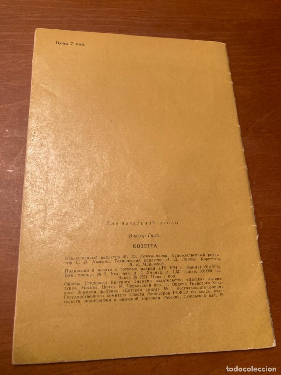 Libros de segunda mano: CUENTO IDIOMA NO IDENTIFICADO / CONS373 - Foto 4