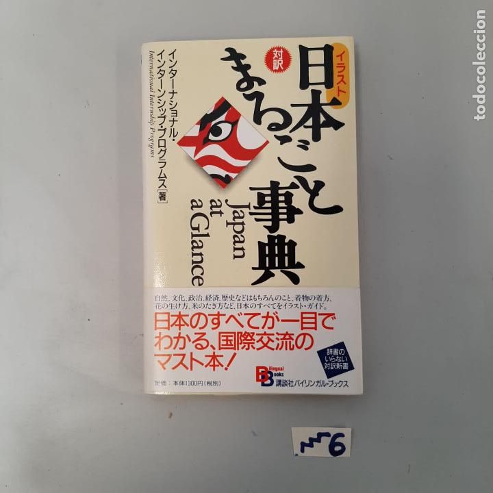 Libros de segunda mano: Japan at a Glance - Foto 1